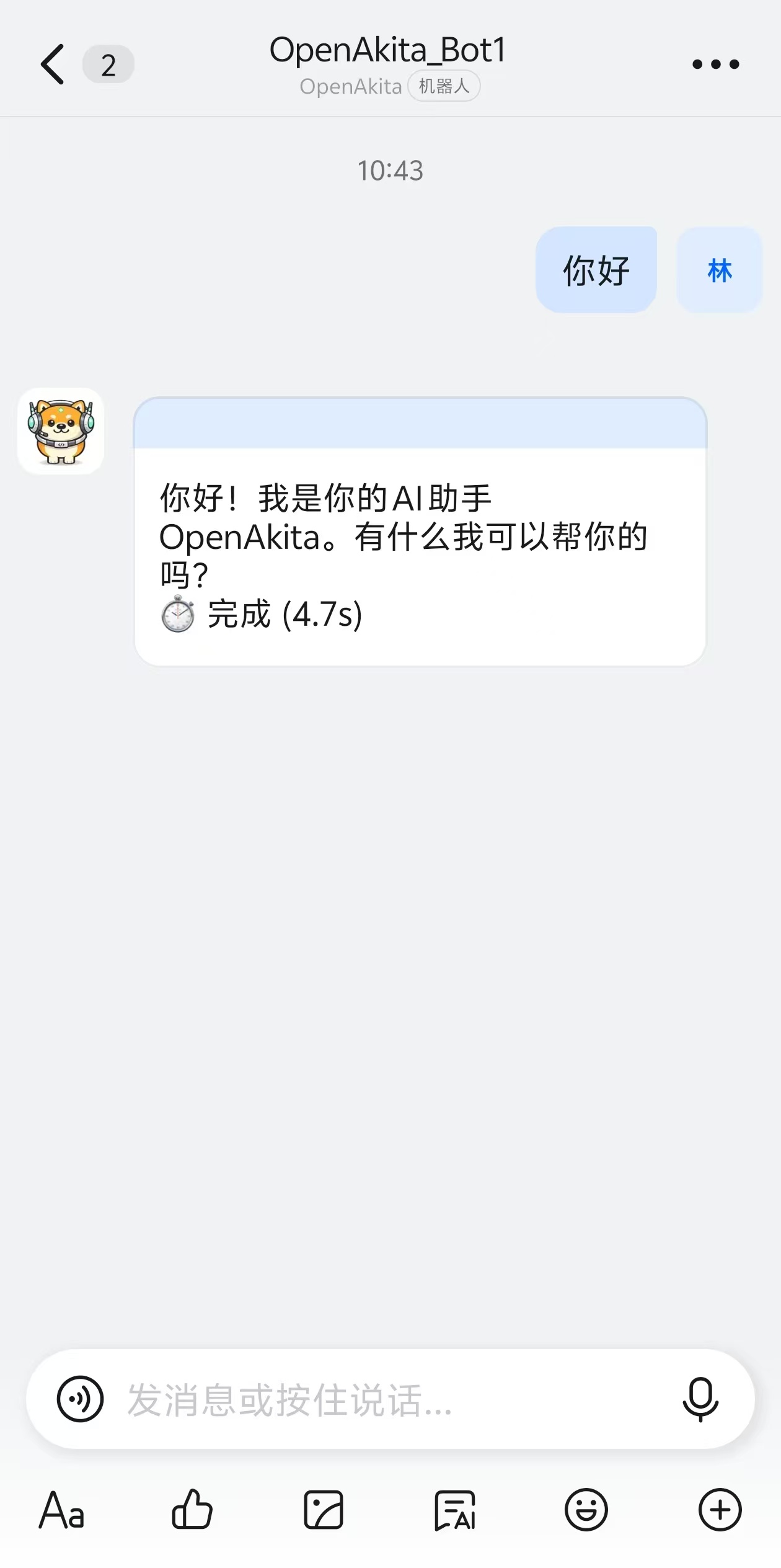 钉钉对话