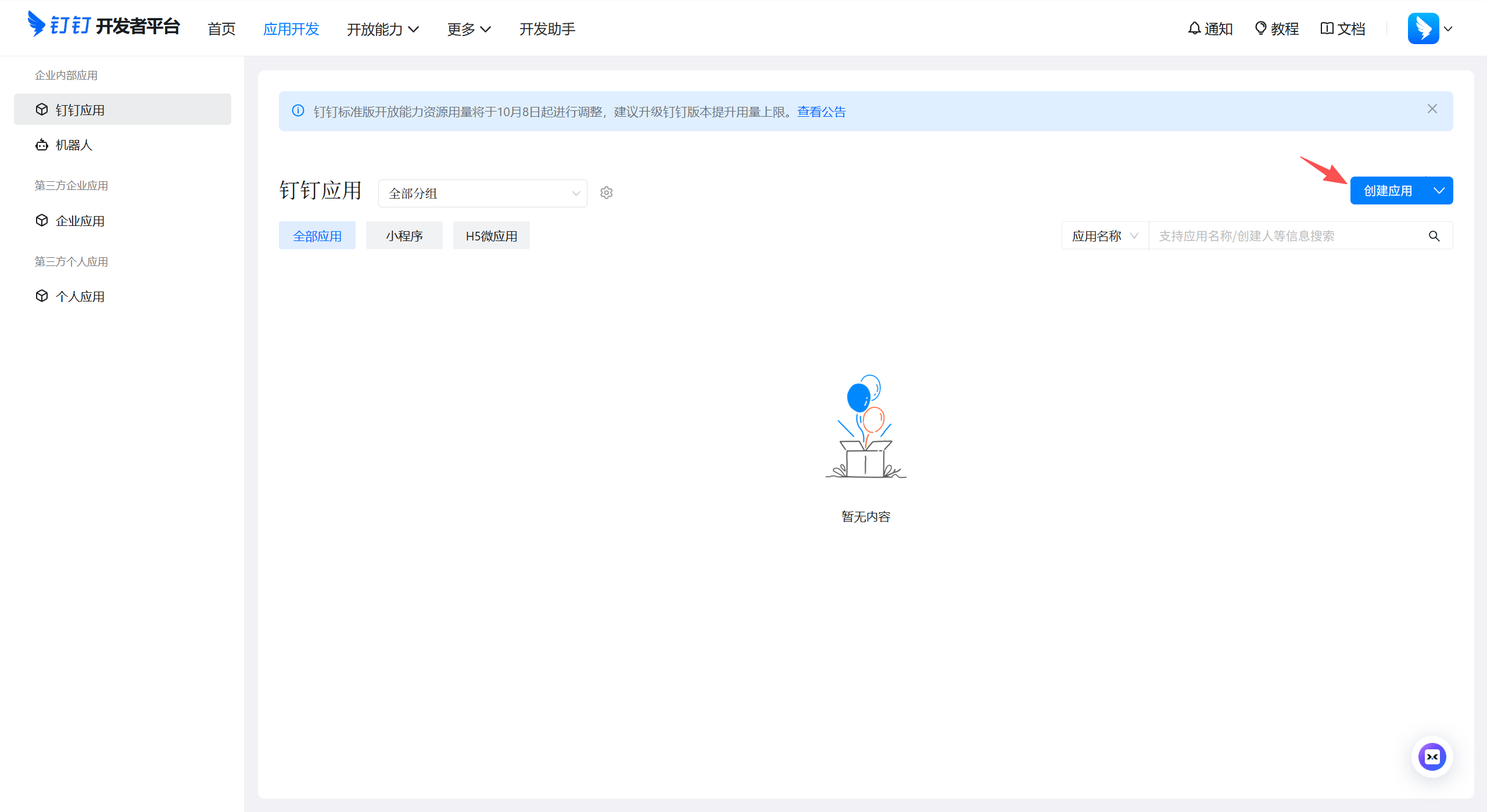 企业内部开发