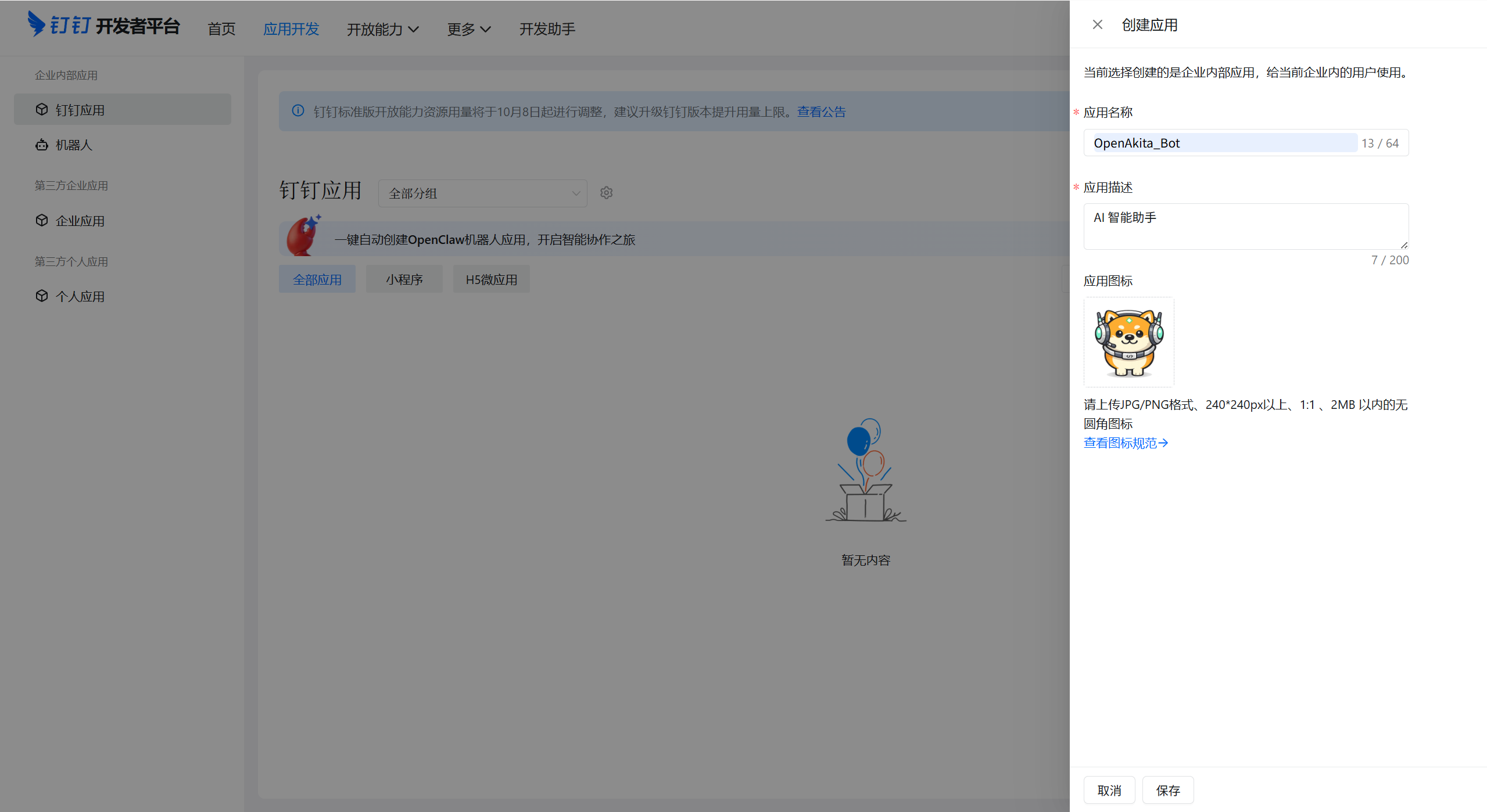 创建应用
