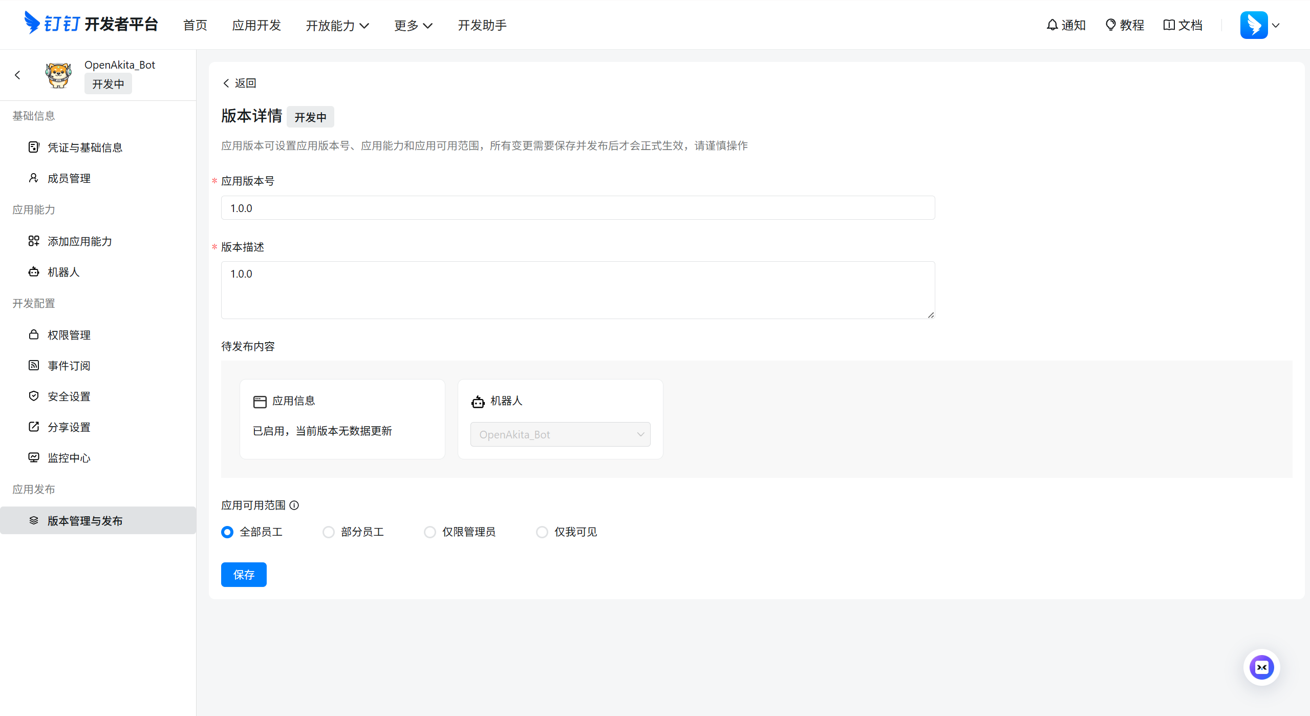 发布应用