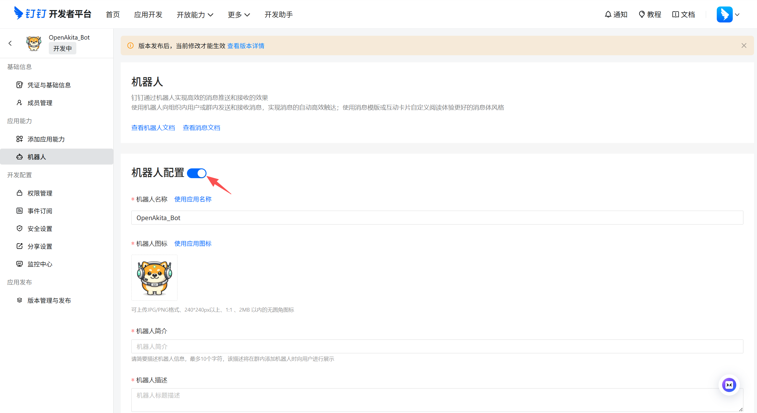 配置机器人