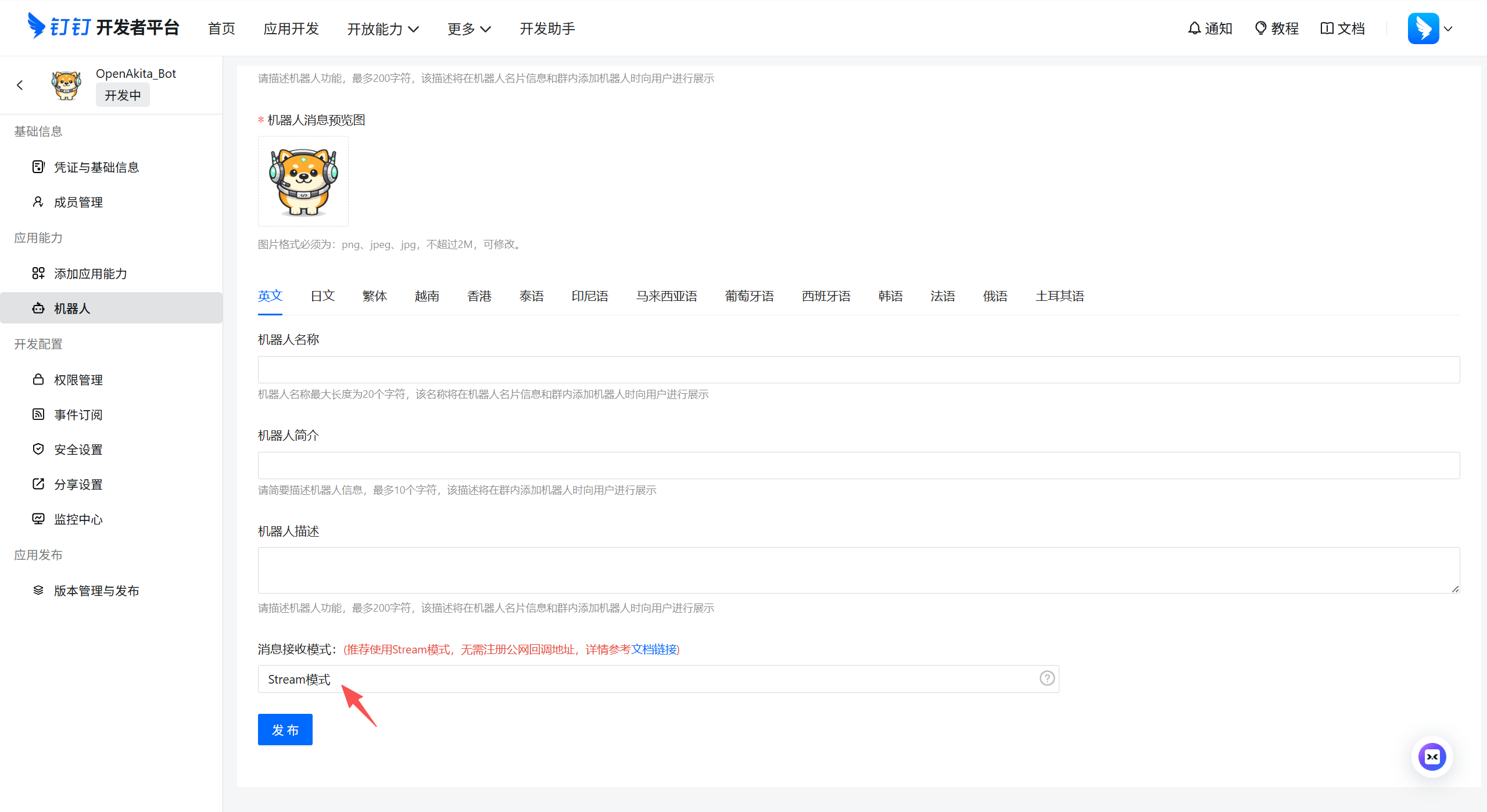 选择 Stream 模式