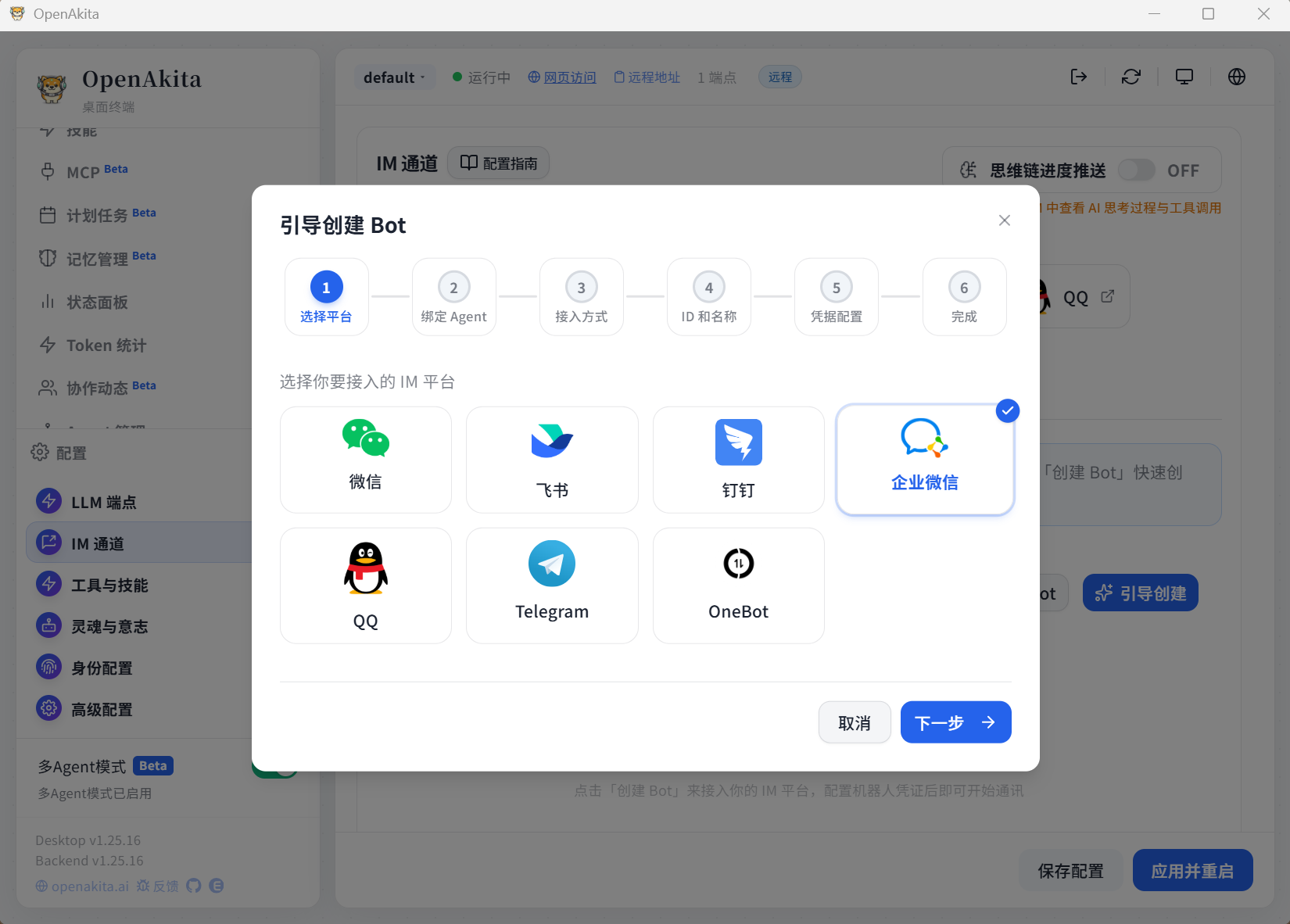 选择企业微信