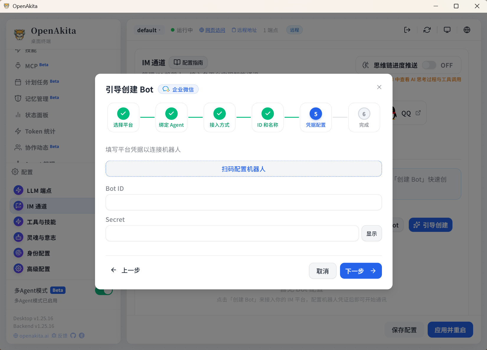 扫码创建