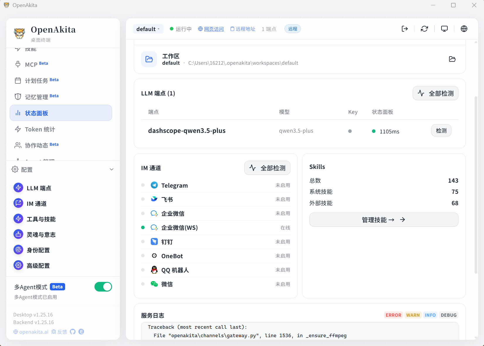企业微信在线状态