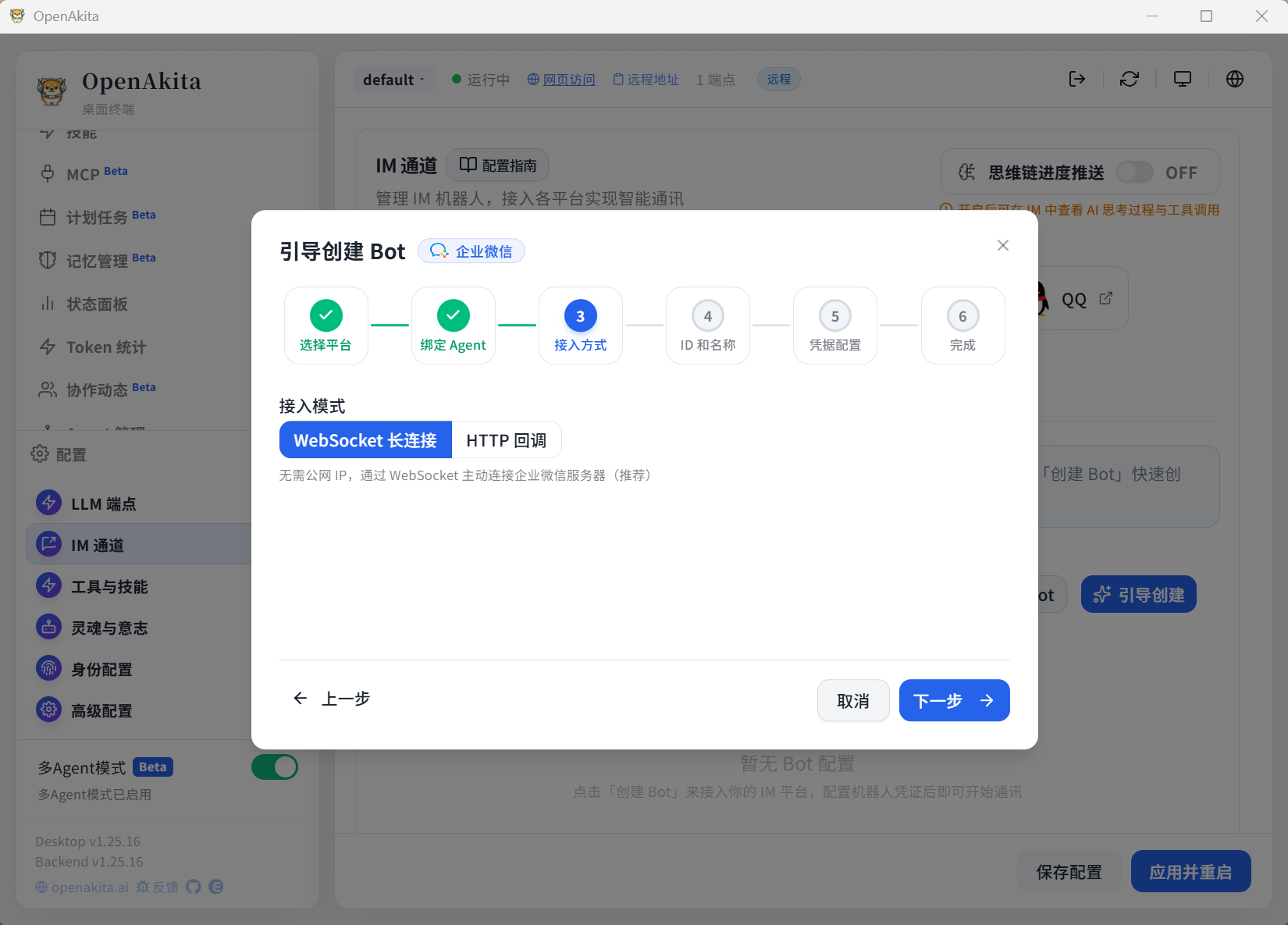 选择接入模式