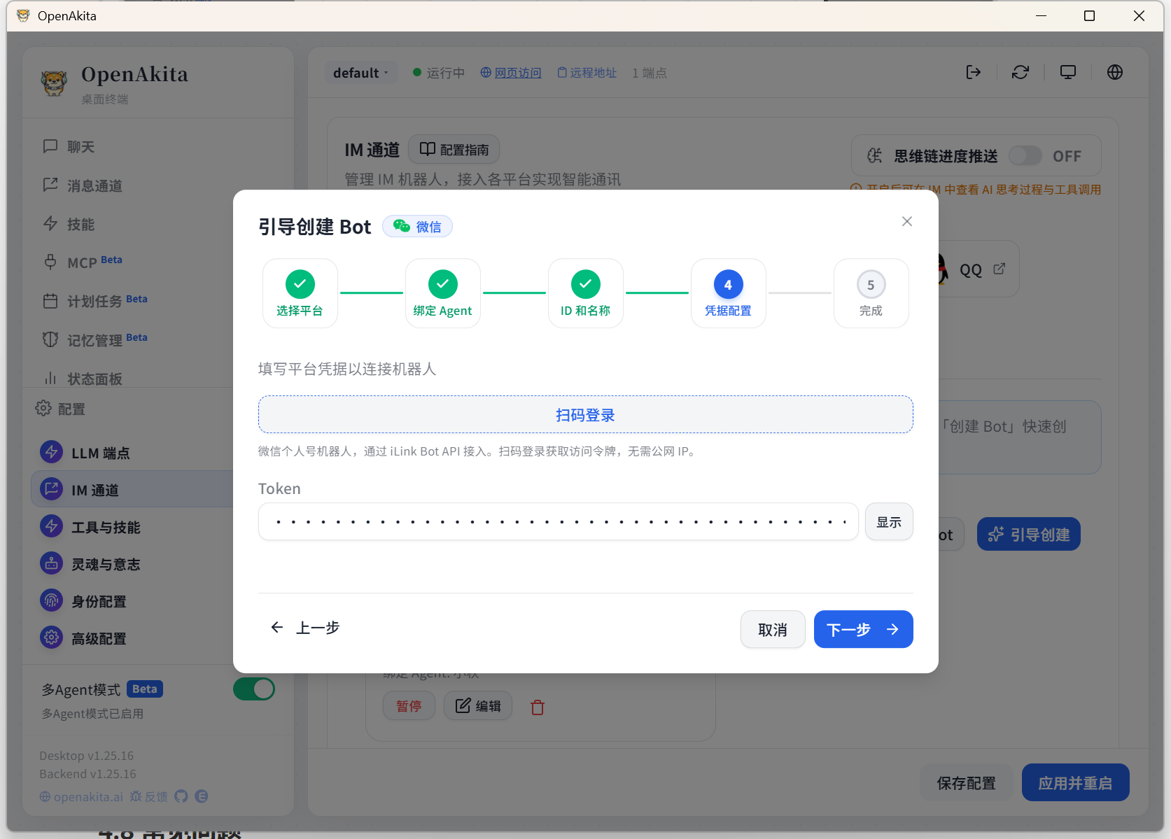 微信扫码登录