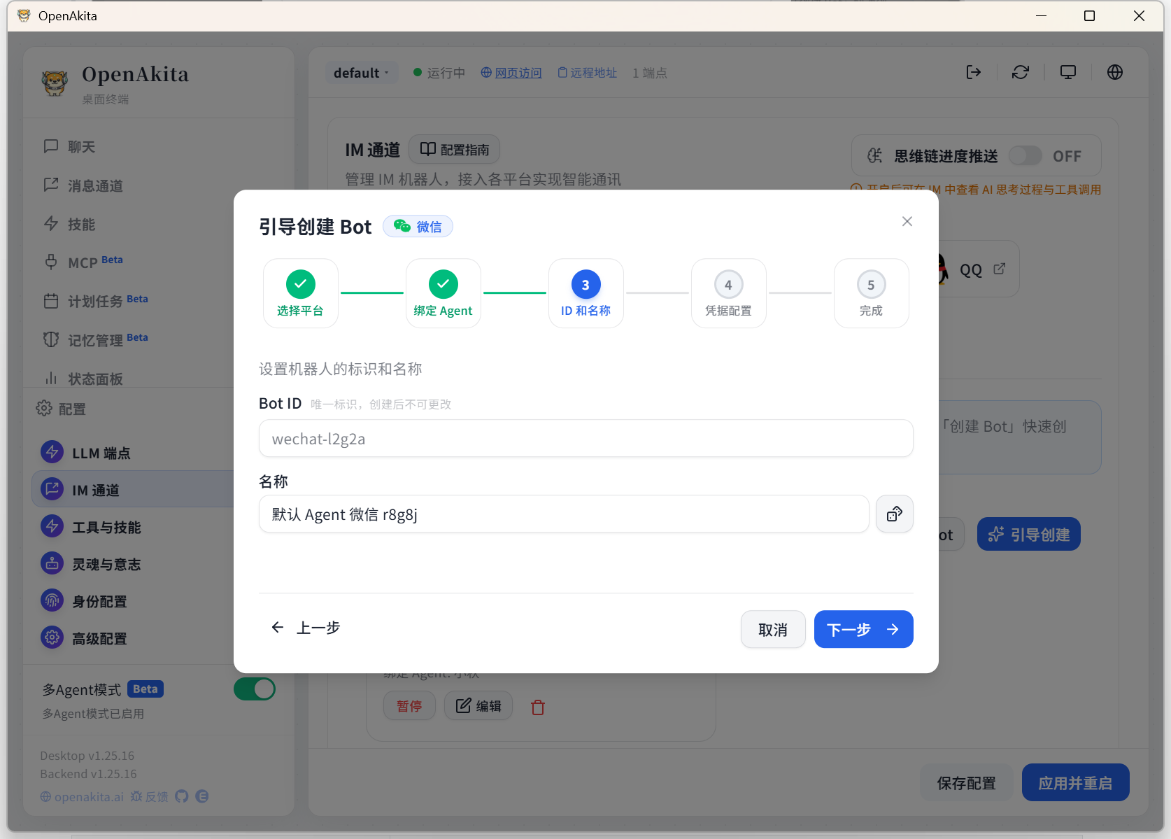 设置标识和名称