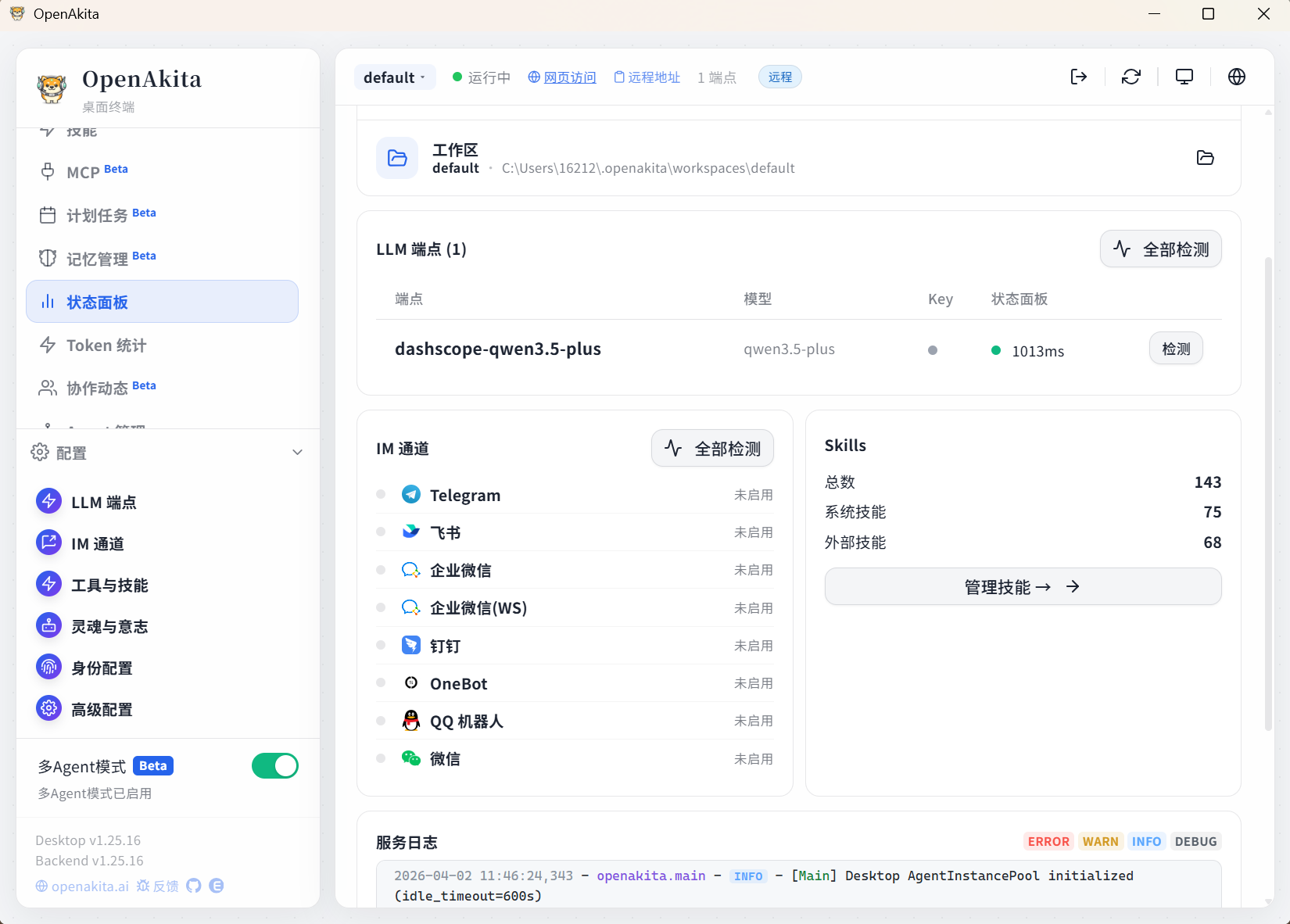 IM 通道健康检查