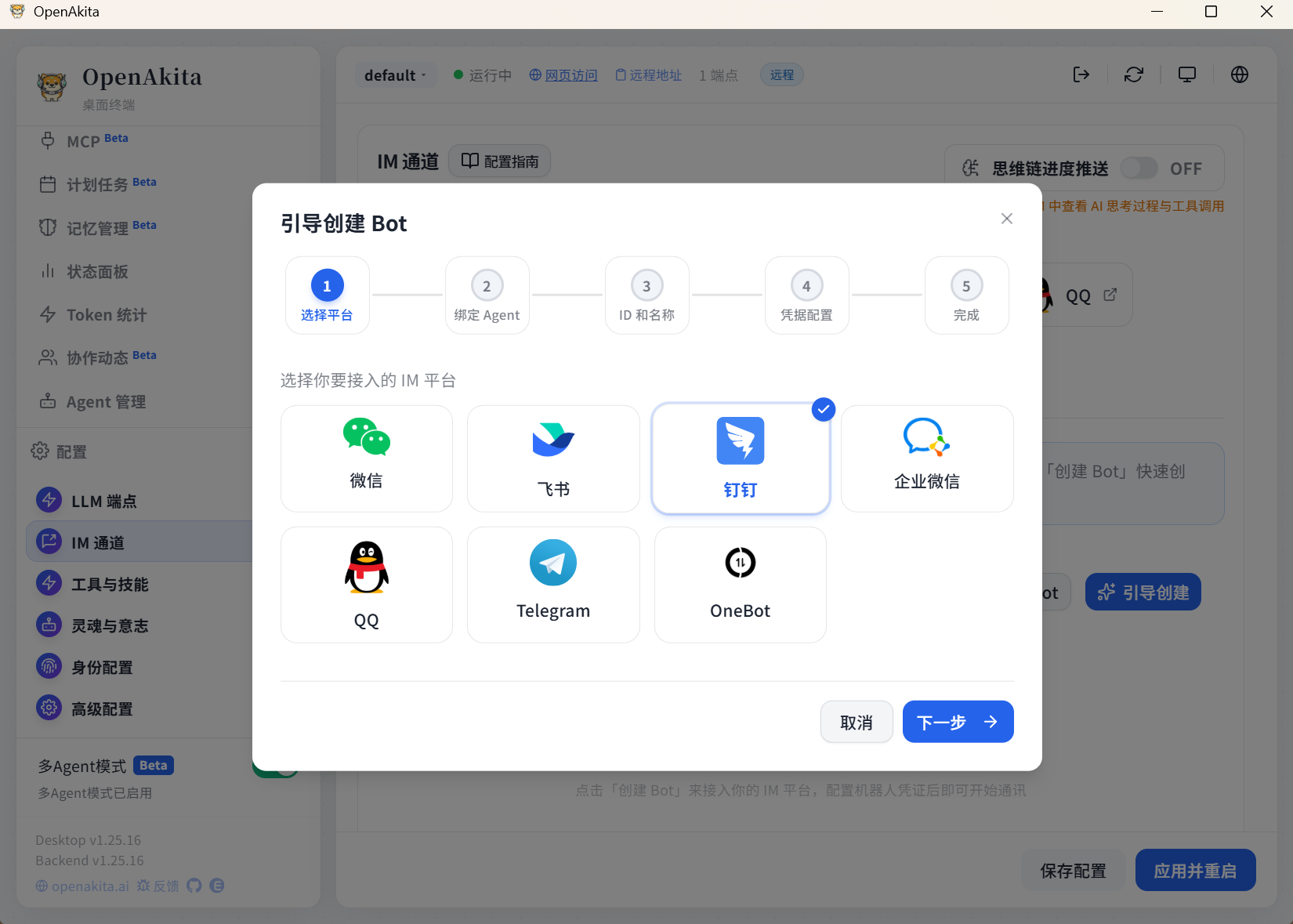选择钉钉