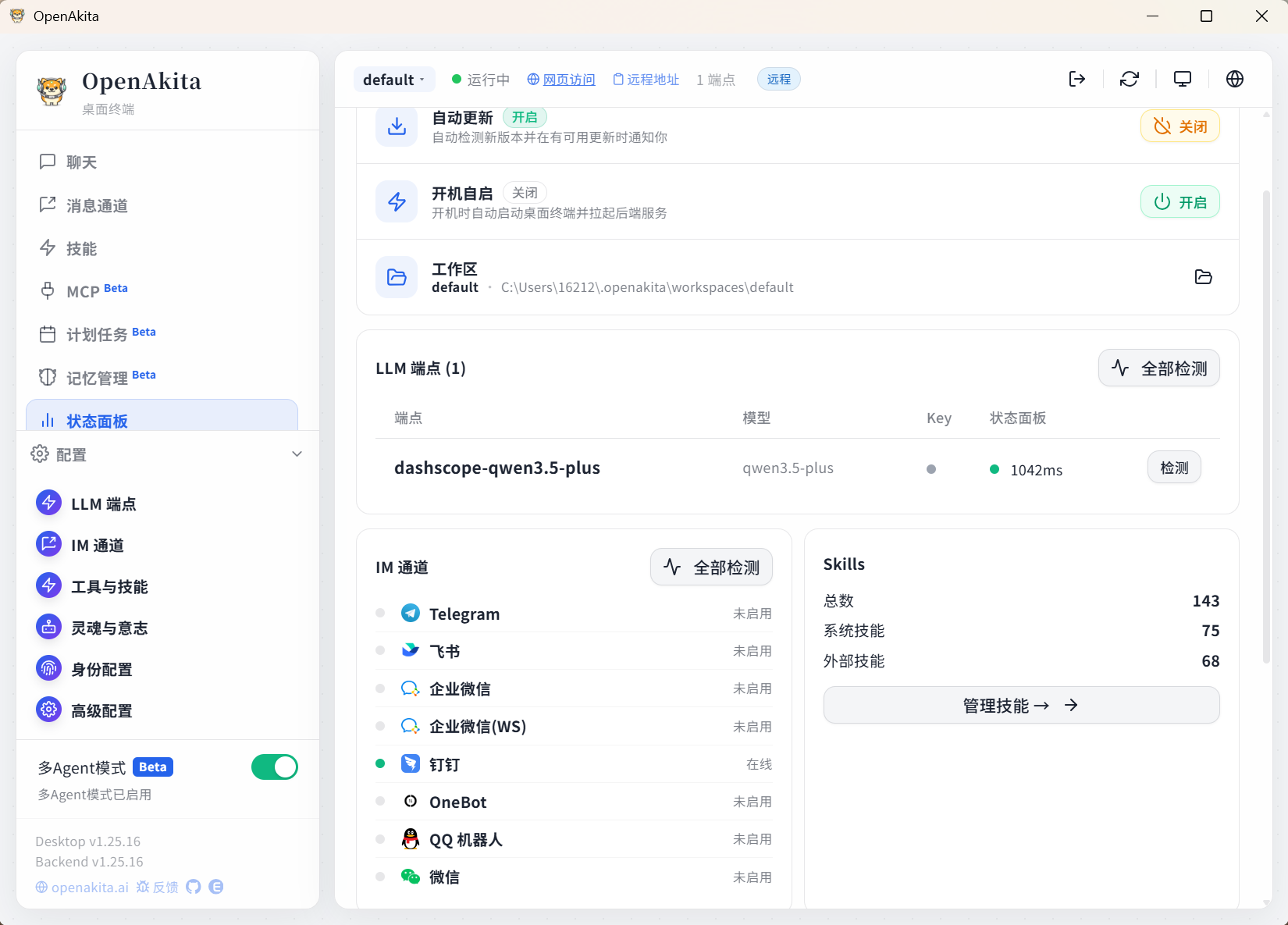 钉钉在线状态