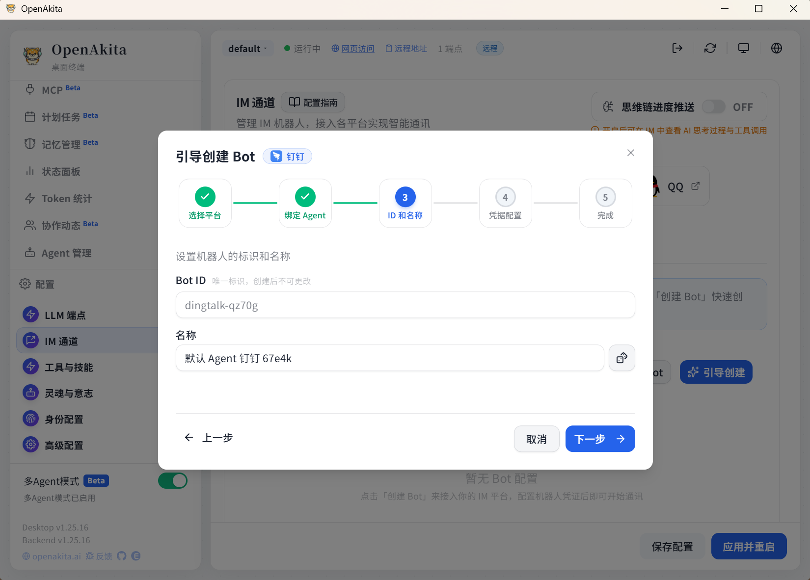设置标识和名称