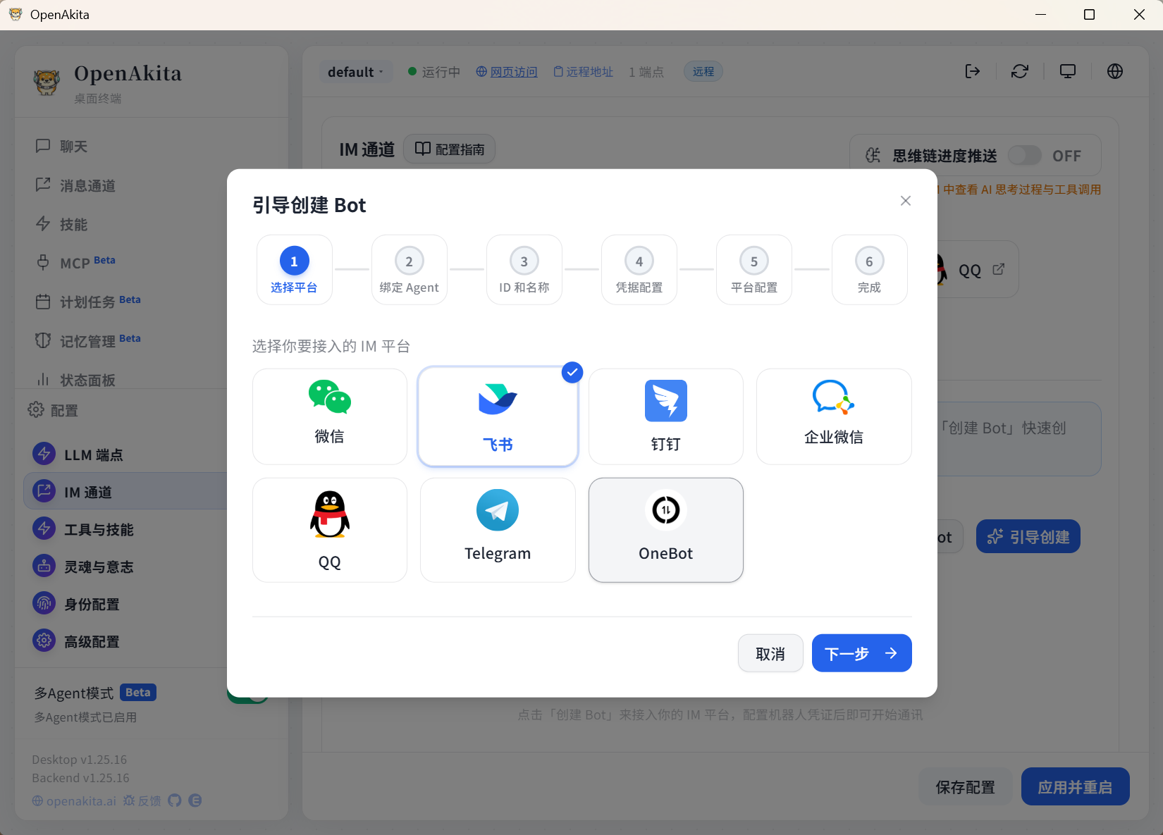 选择飞书