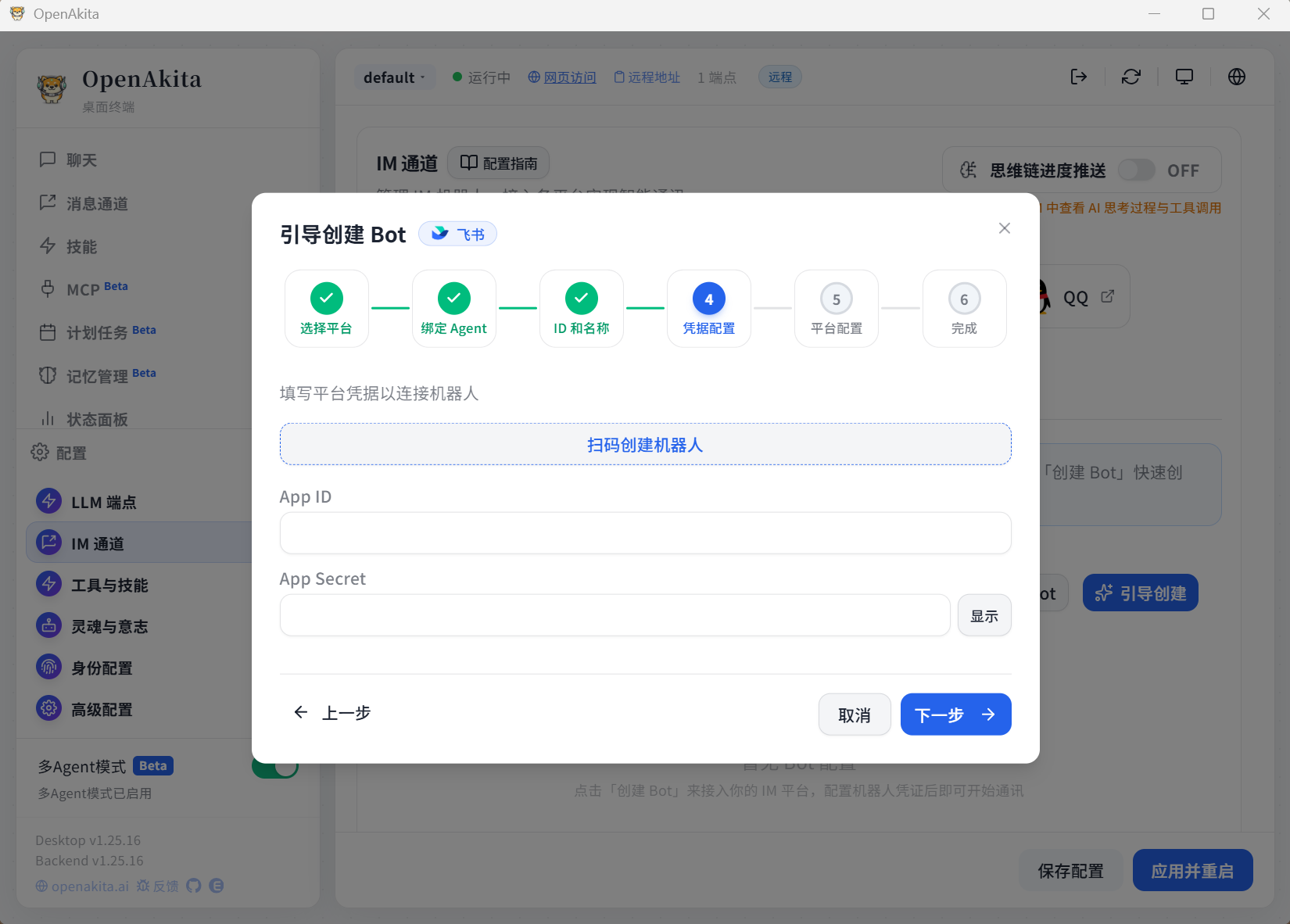 飞书扫码创建