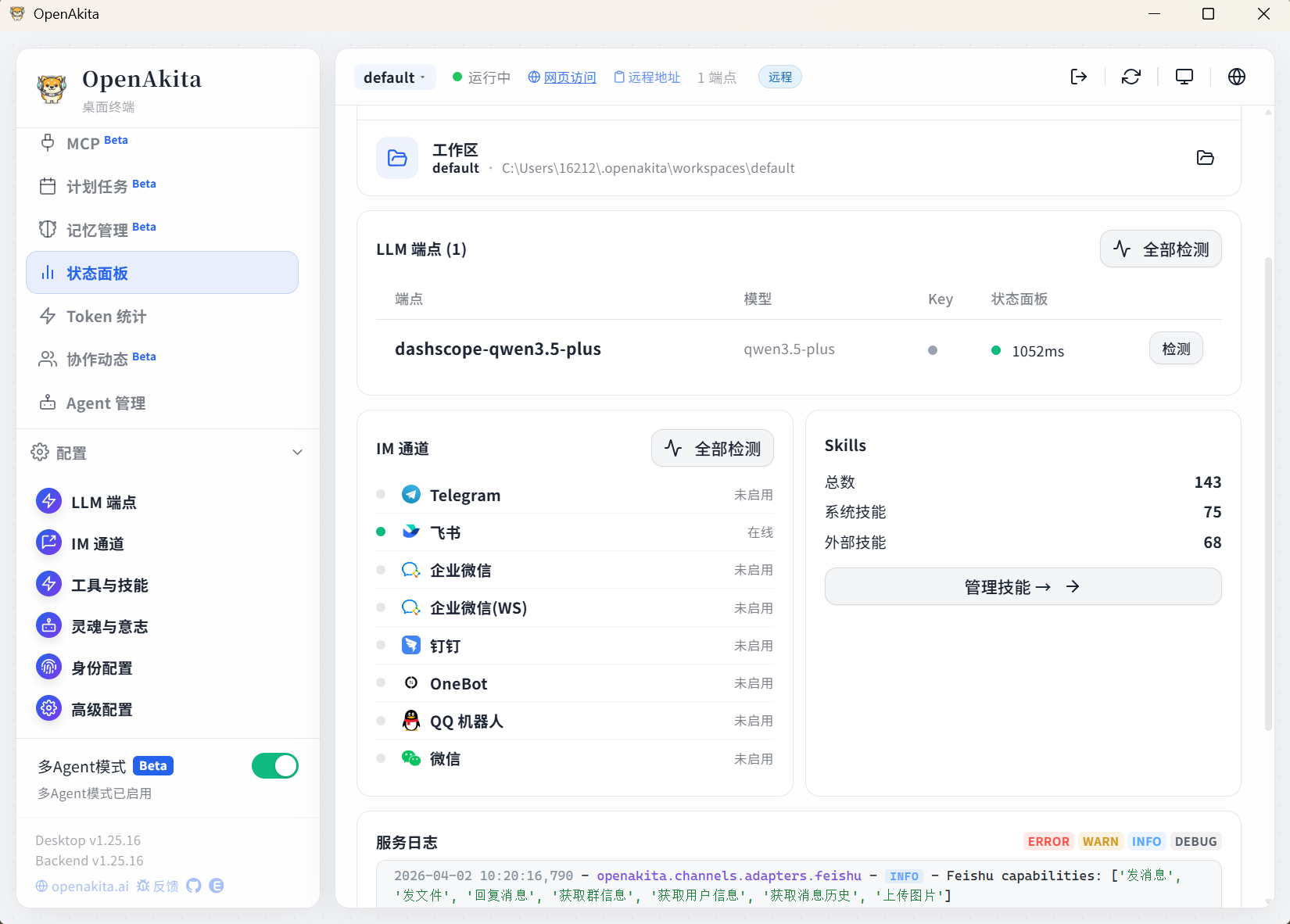 飞书在线状态