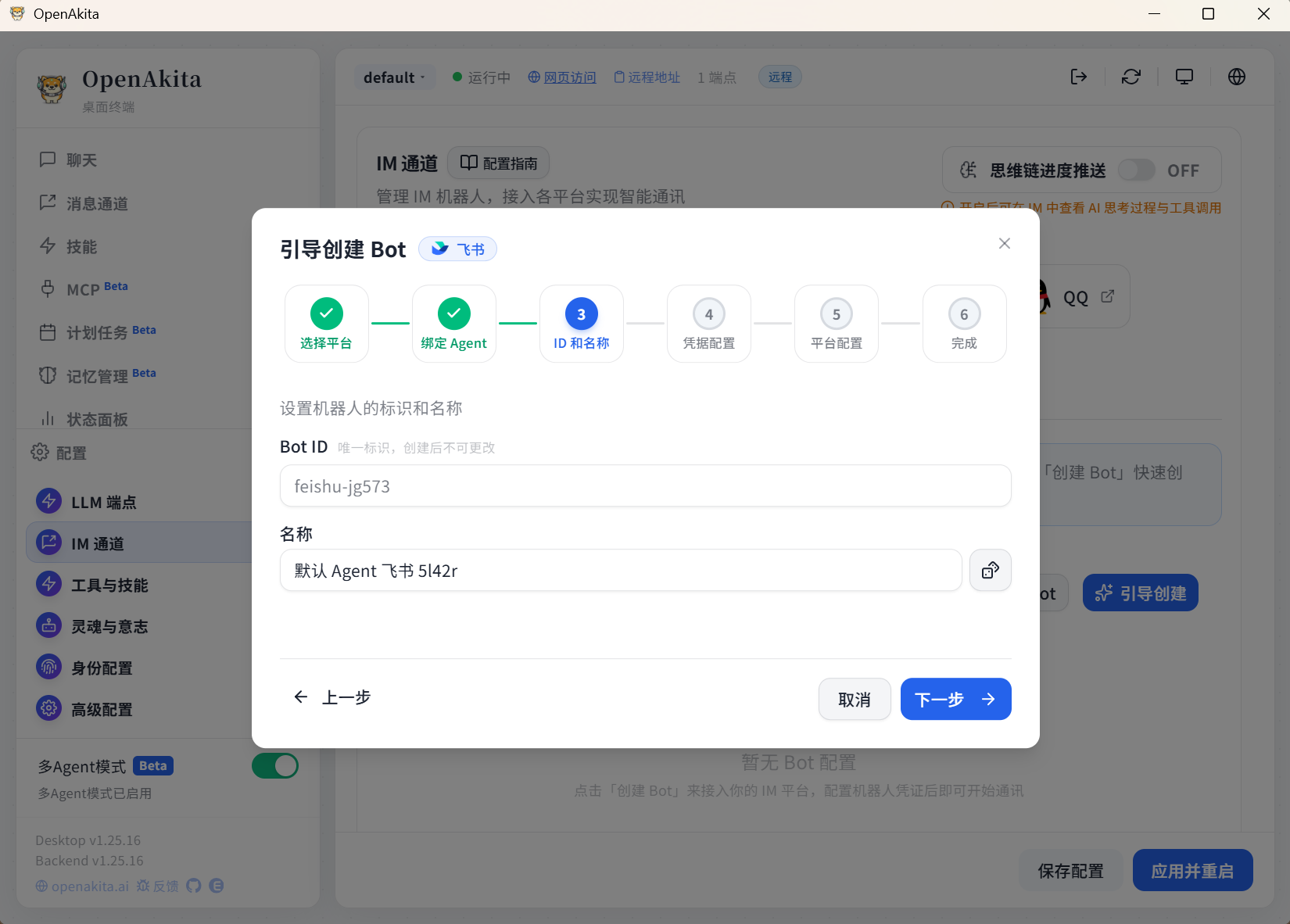 设置标识和名称