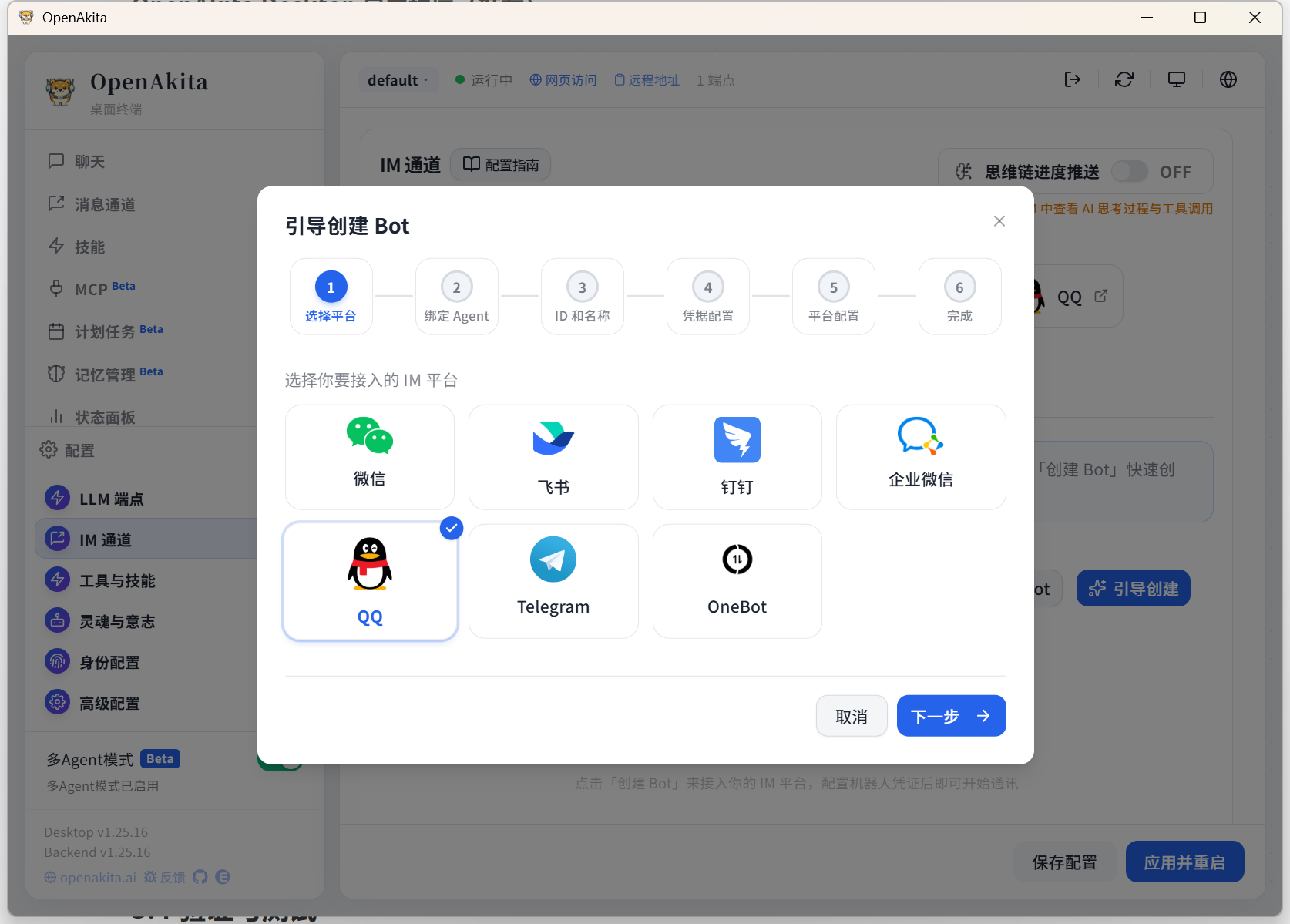 选择 QQ