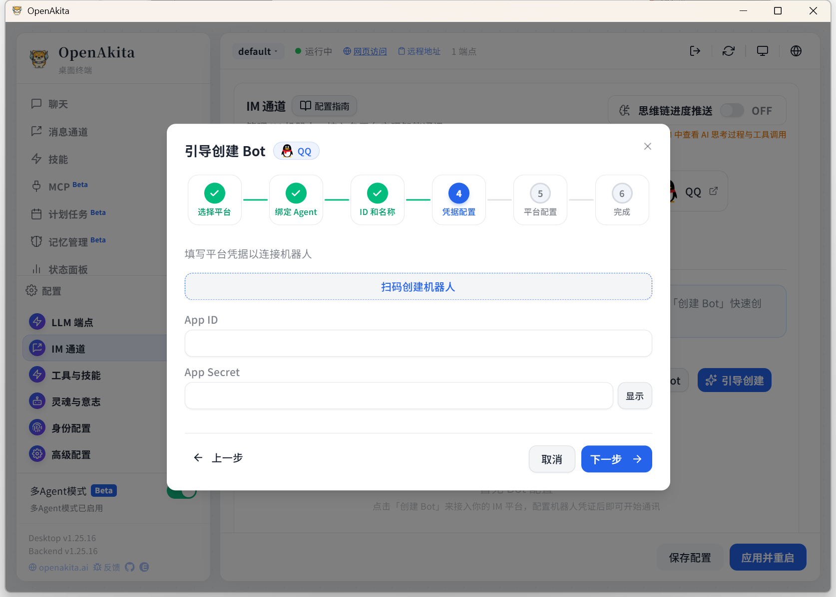 扫码登录 QQ