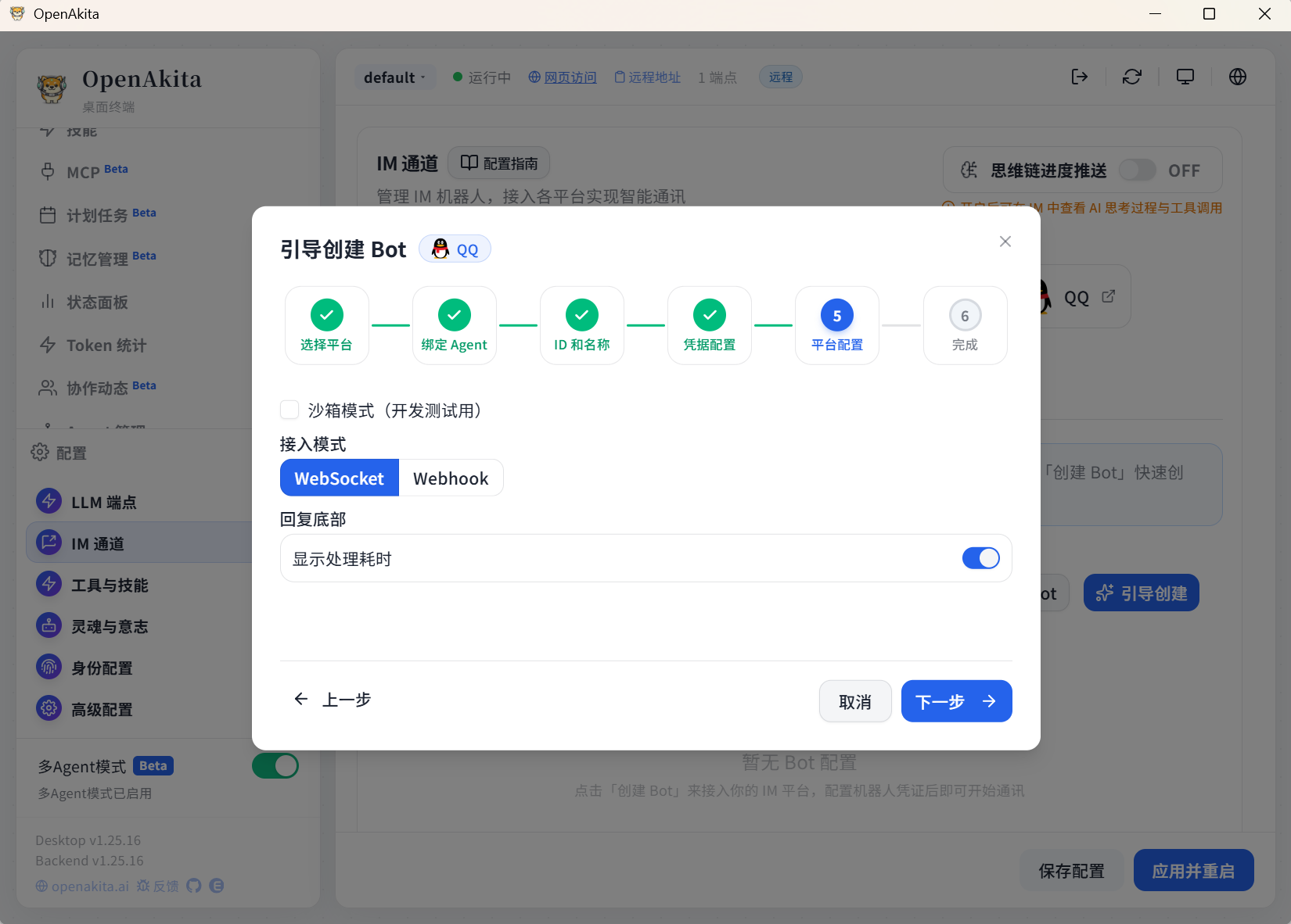 接入模式
