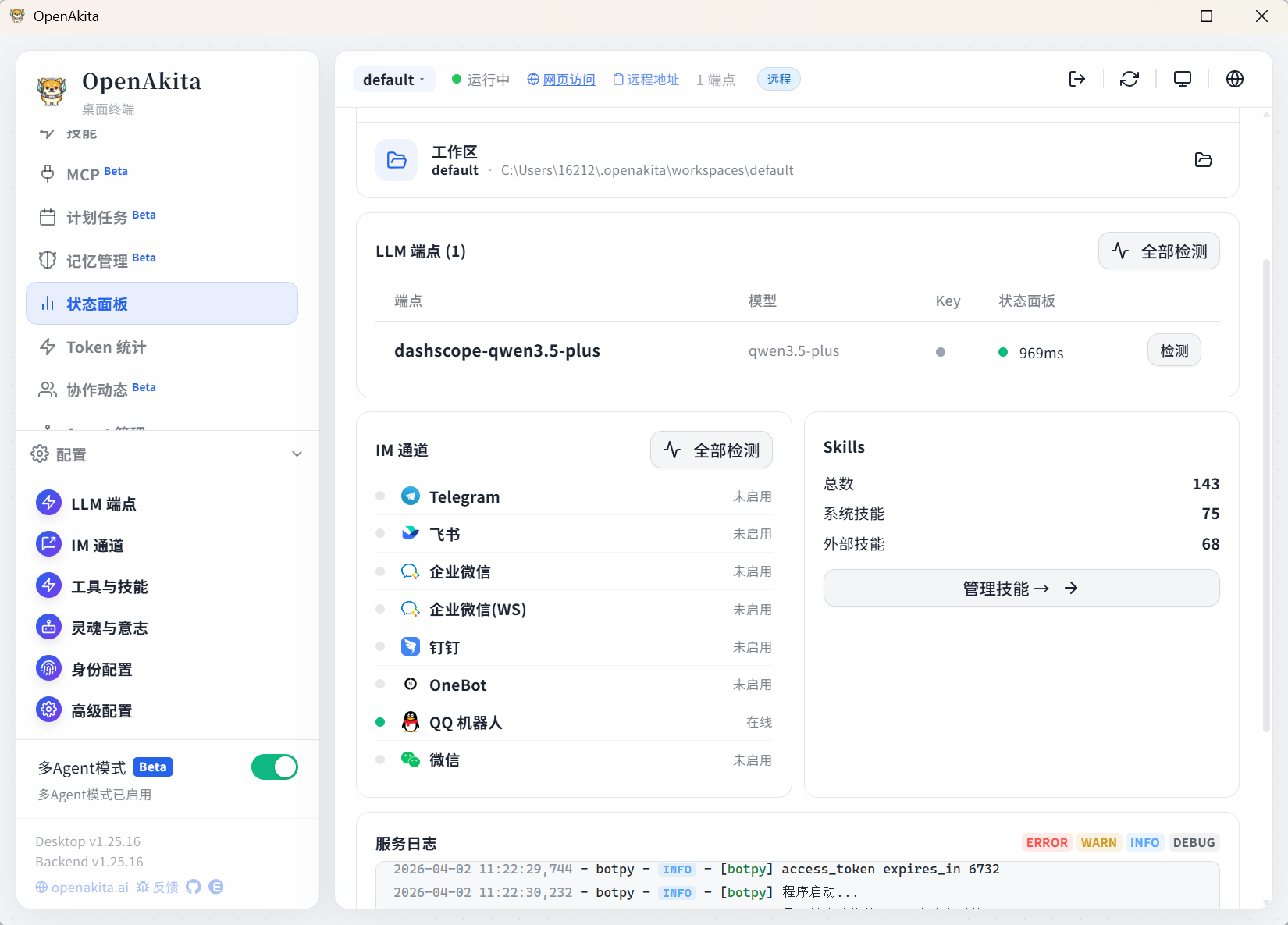 QQ 在线状态