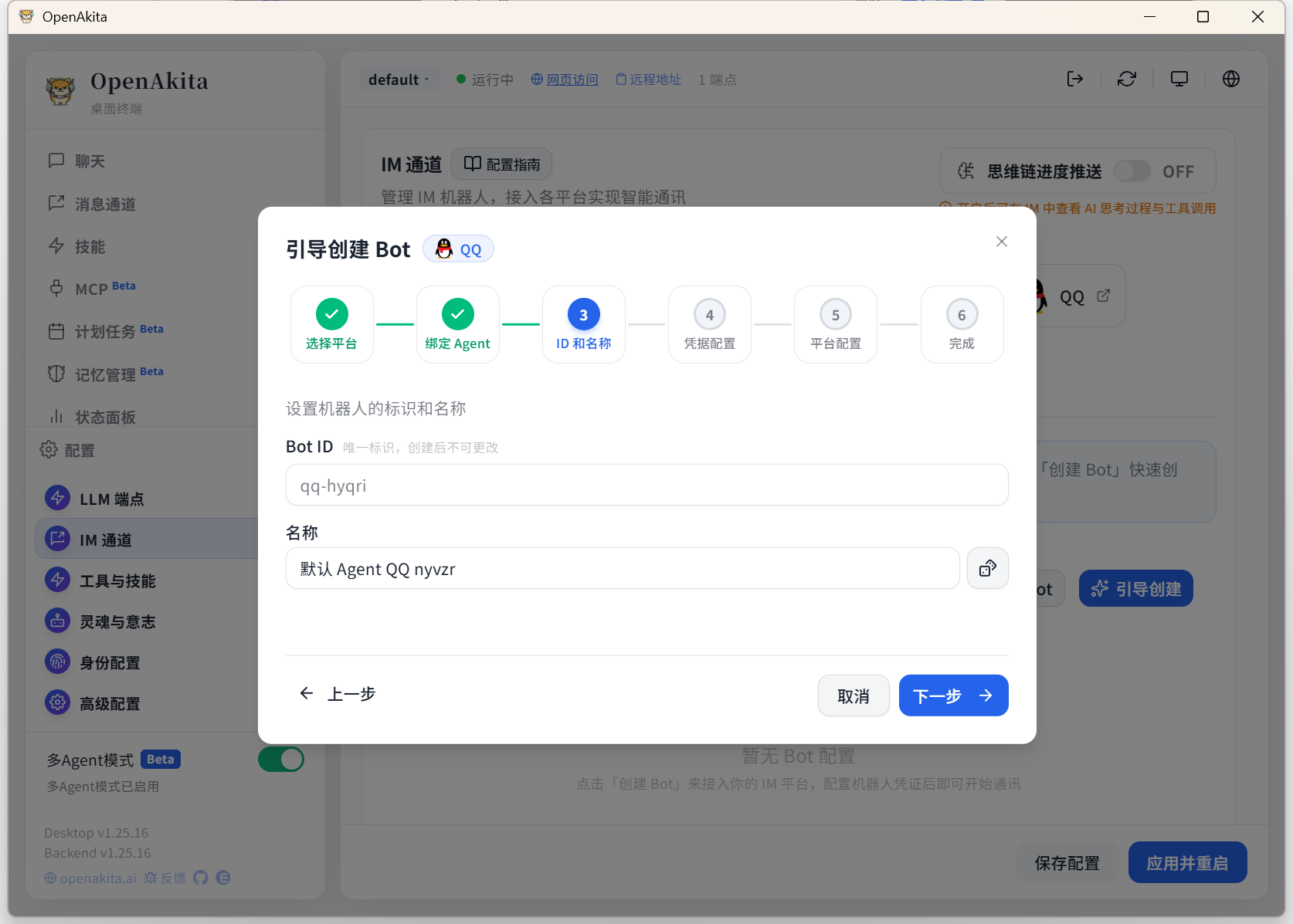 设置标识和名称