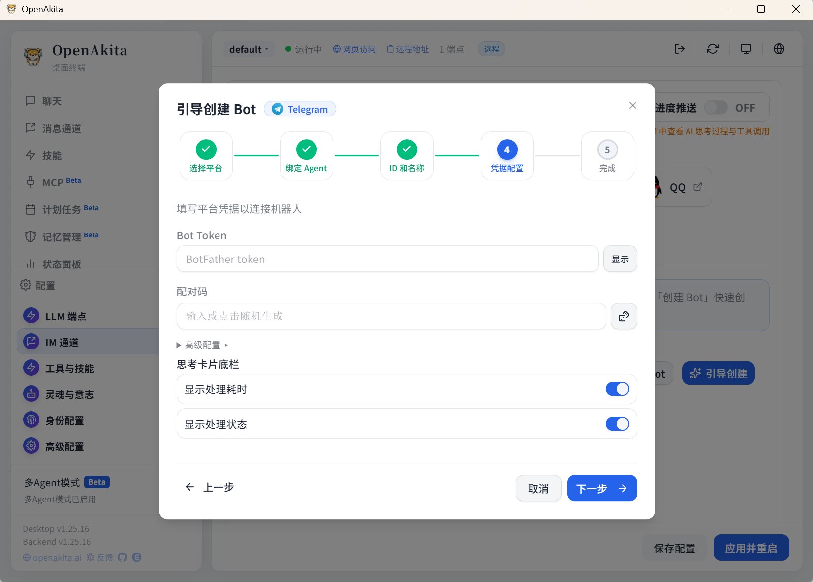 填写 Bot Token