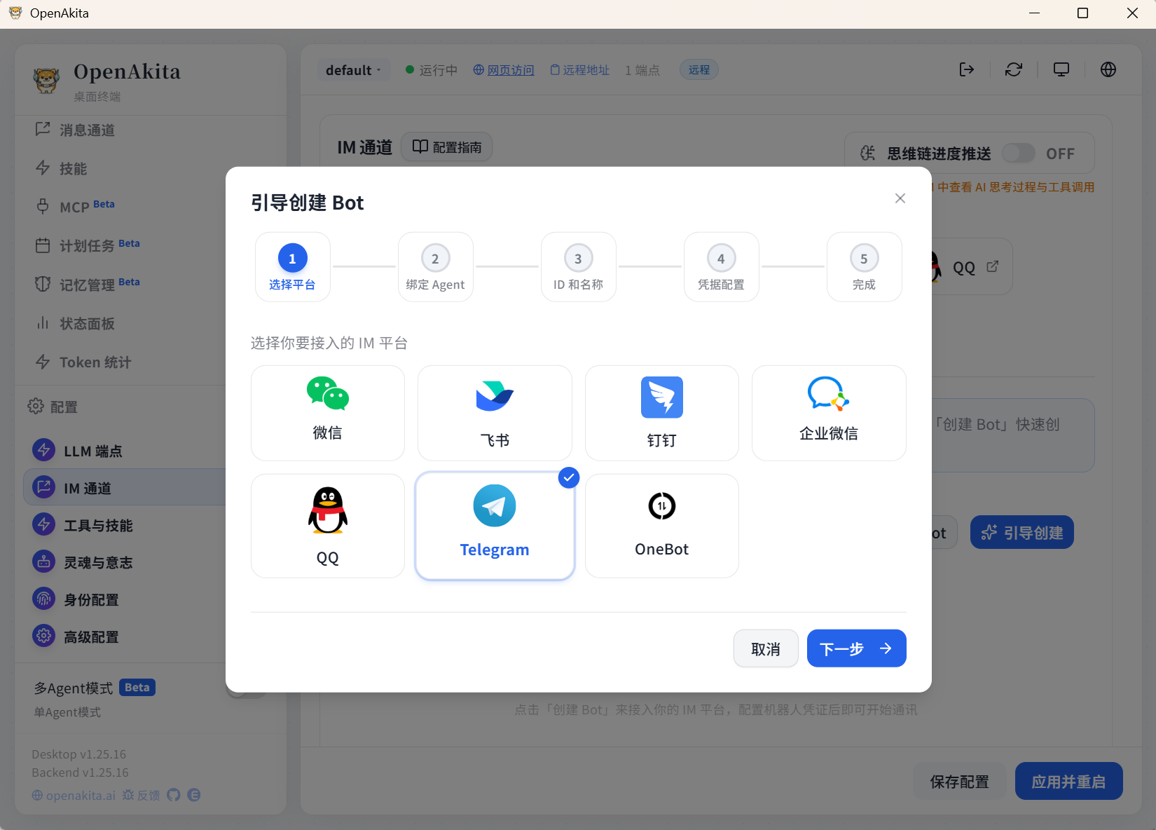 选择 Telegram