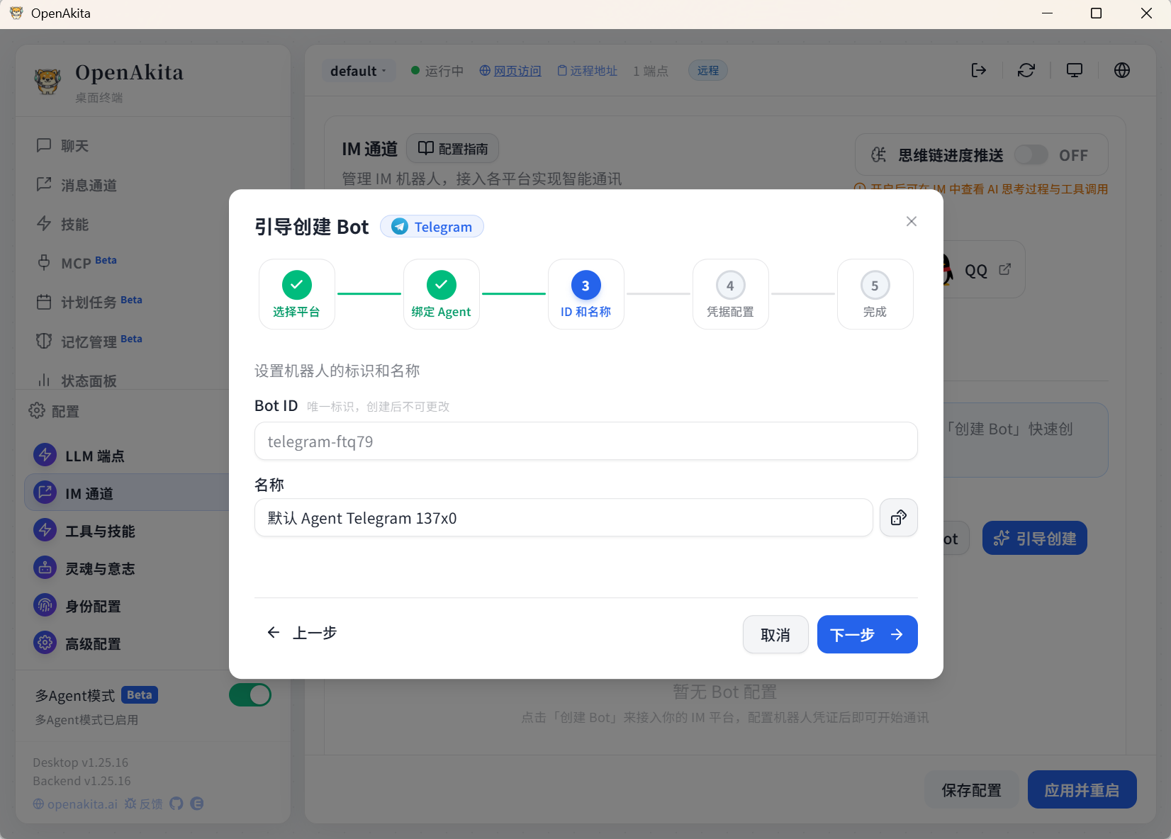设置标识和名称