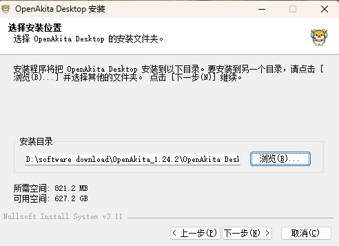 安装向导 - 选择安装路径