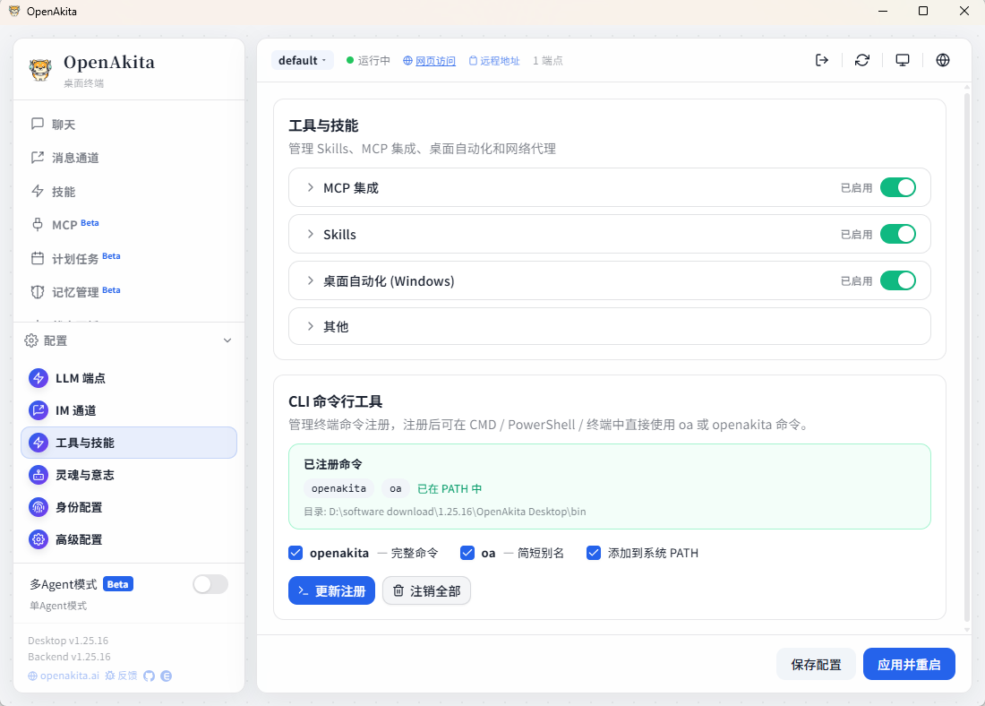 工具与技能配置页面