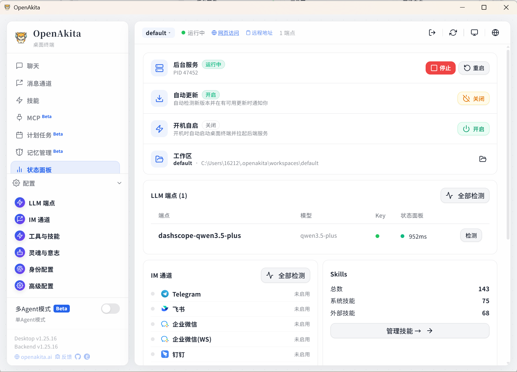 OpenAkita 状态页面