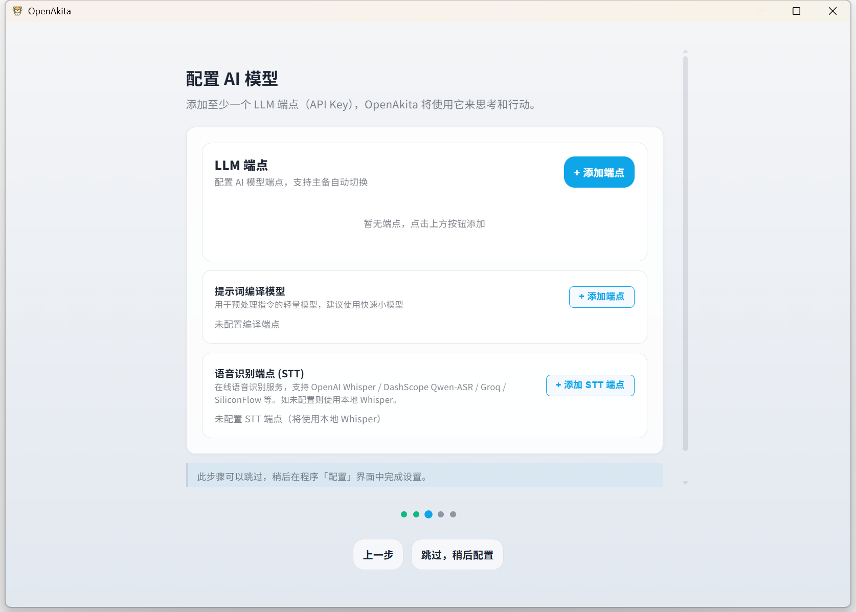 配置向导 - 配置 AI 模型