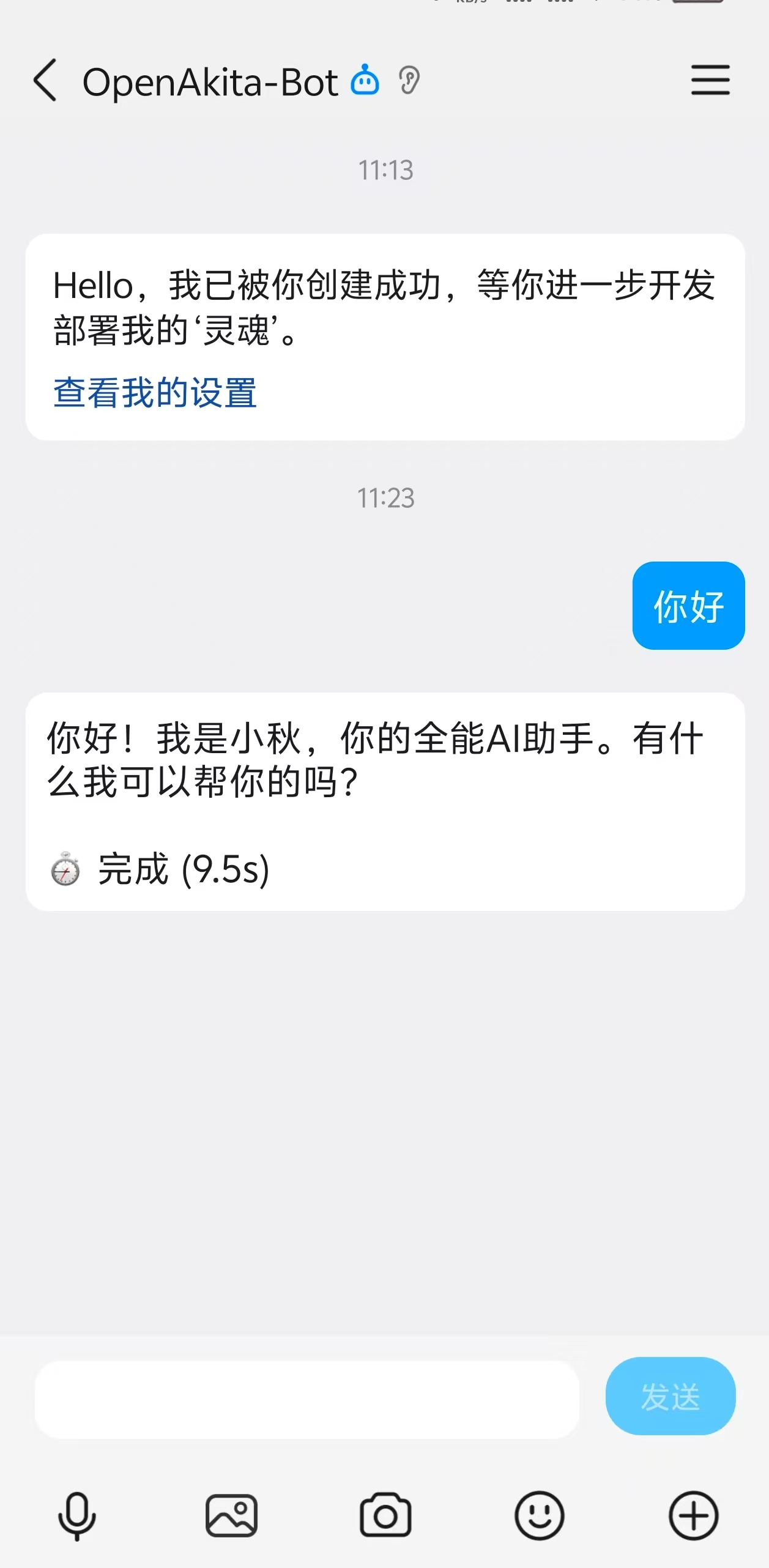 QQ 对话效果